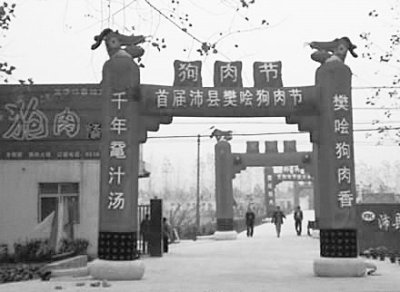 2007年，沛縣舉辦首屆狗肉節(jié)。資料圖片