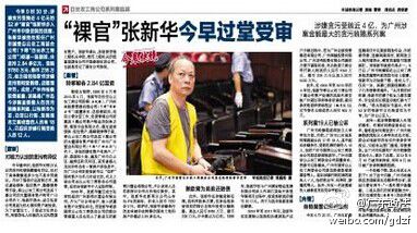 以張新華為首，目前以行賄、受賄罪名立案偵查的人員有18人