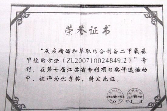 該項(xiàng)目獲得的江蘇省優(yōu)秀專利獎(jiǎng) 該項(xiàng)目獲得的江蘇省優(yōu)秀專利獎(jiǎng)