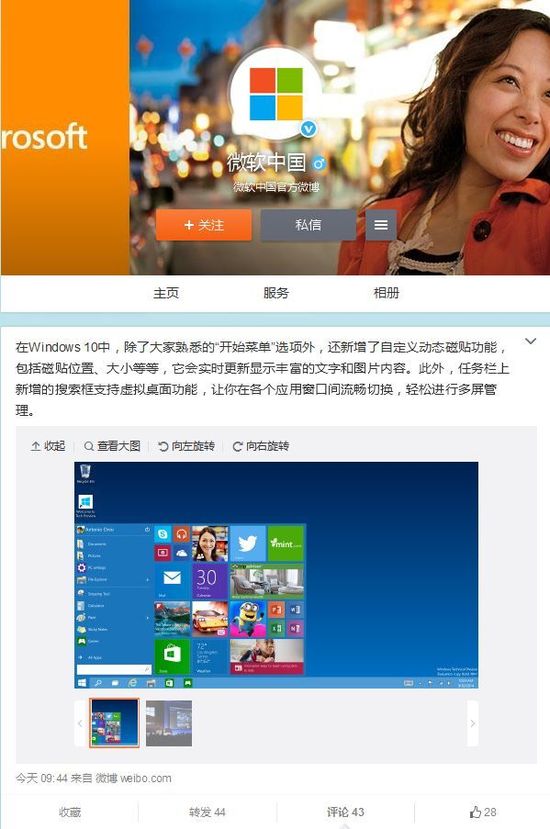 微軟中國(guó)用戶可免費(fèi)升至Win10
