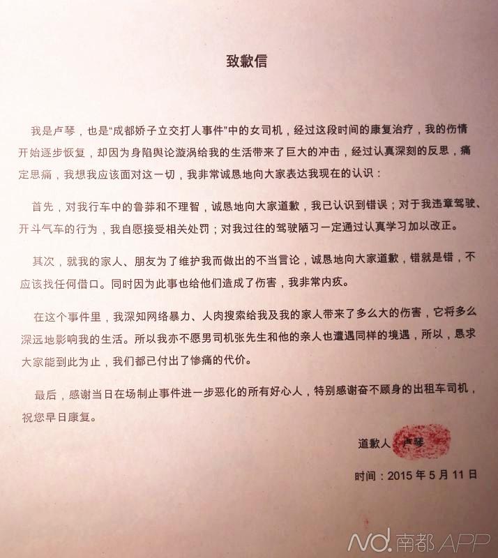 盧琴的致歉信。