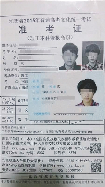 南都臥底記者帶入考場(chǎng)的準(zhǔn)考證和假身份證。