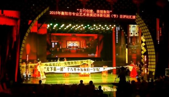 衡陽市委宣傳部主辦的“文明創(chuàng)建美麗衡陽”戲曲匯演，演員中途罷演。