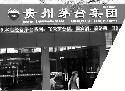 茅臺14名高管年薪超2100萬 茅臺14名高管年薪超2100萬