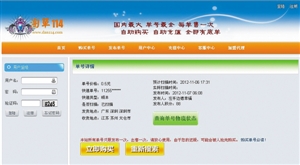 購買快遞單號信息的頁面。（截圖）