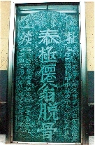 　就立在淇縣摘心臺公園，碑上面還刻了四字“再不來了”。