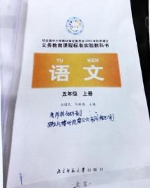 　娃娃在語文書上留下最后的遺言。