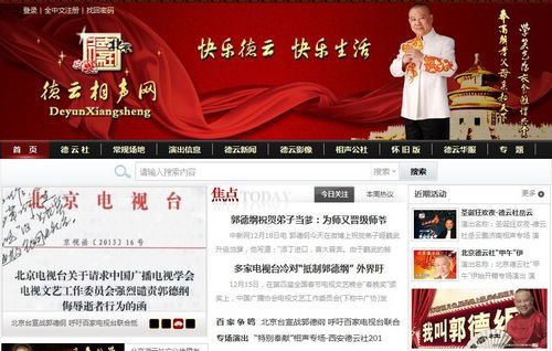 “抵制郭德綱”后續(xù):德云社官網(wǎng)大力登載該新聞 “抵制郭德綱”后續(xù):德云社官網(wǎng)大力登載該新聞
