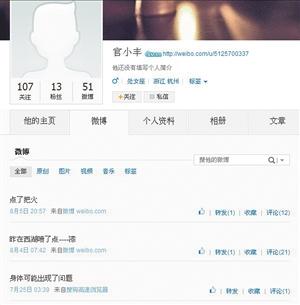 嫌疑人官某某的微博 嫌疑人官某某的微博