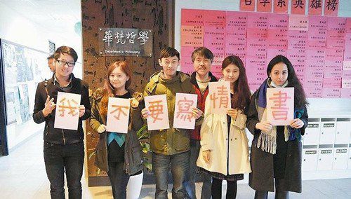 臺(tái)灣華梵大學(xué)哲學(xué)系主任呂健吉（右三）要求同學(xué)寫(xiě)300字情書(shū)，學(xué)生打趣求饒“我不要寫(xiě)情書(shū)！”