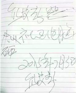 砸完電腦后，熊艾春留下的字條。