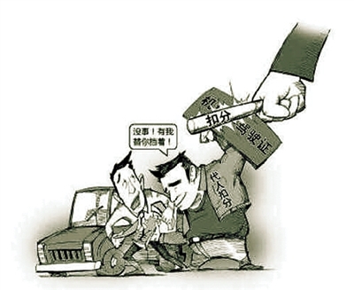 沒(méi)事！有我替你擋著！ 扣分 代人扣分 網(wǎng)絡(luò)圖片