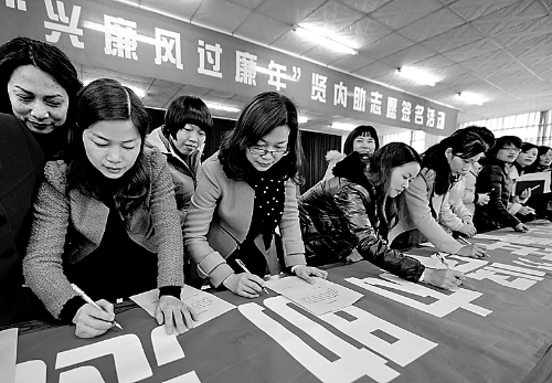 圖為干部家屬在進(jìn)行廉政簽名。 資料圖片