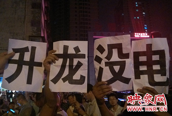  晚19點(diǎn)20分，業(yè)主舉著寫有“升龍沒電”的紙張