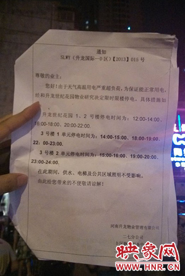 8月7日晚20時(shí)10分，記者拿到了小區(qū)物業(yè)公司的通知