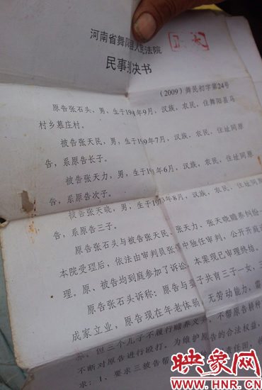 張大爺拿出當(dāng)?shù)胤ㄔ?009年作出的判決書。