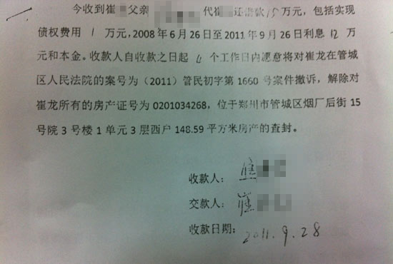 “利息12萬和本金”出現(xiàn)歧義，崔先生認(rèn)為是對方在玩“文字游戲”。