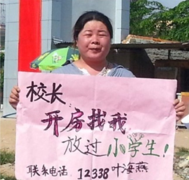 "校長(zhǎng)，開房找我"走紅網(wǎng)絡(luò)