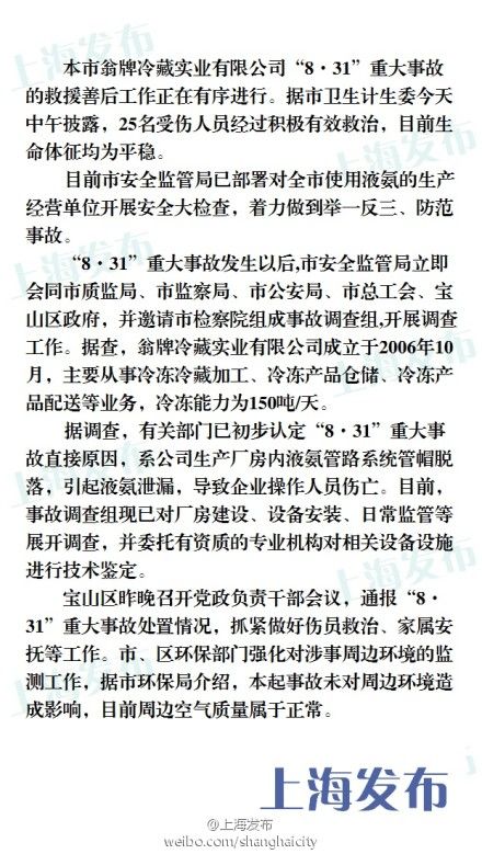 “8·31”重大事故原因初步認(rèn)定。來(lái)源：@上海發(fā)布