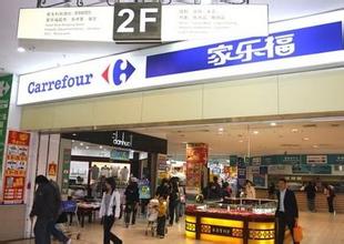 家樂(lè)福花園店