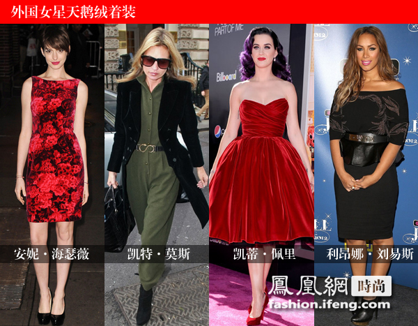 安妮·海瑟薇、凱特·莫斯、凱蒂·佩里、利昂娜·劉易斯演繹天鵝絨服飾