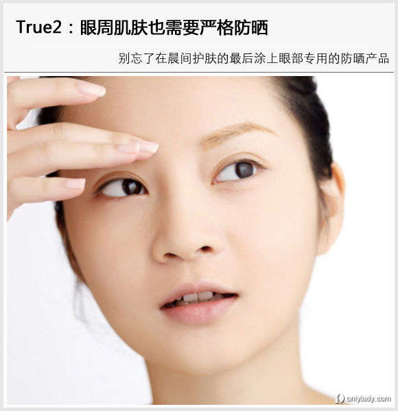 眼周肌膚也需要嚴格防曬 眼周肌膚也需要嚴格防曬