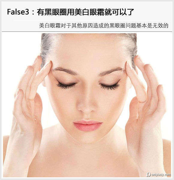 有黑眼圈用美白眼霜就可以了 有黑眼圈用美白眼霜就可以了
