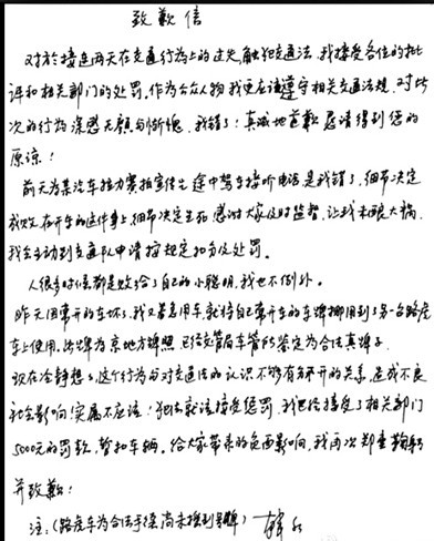 昨晚，韓紅通過(guò)其個(gè)人微博發(fā)布親筆致歉信。