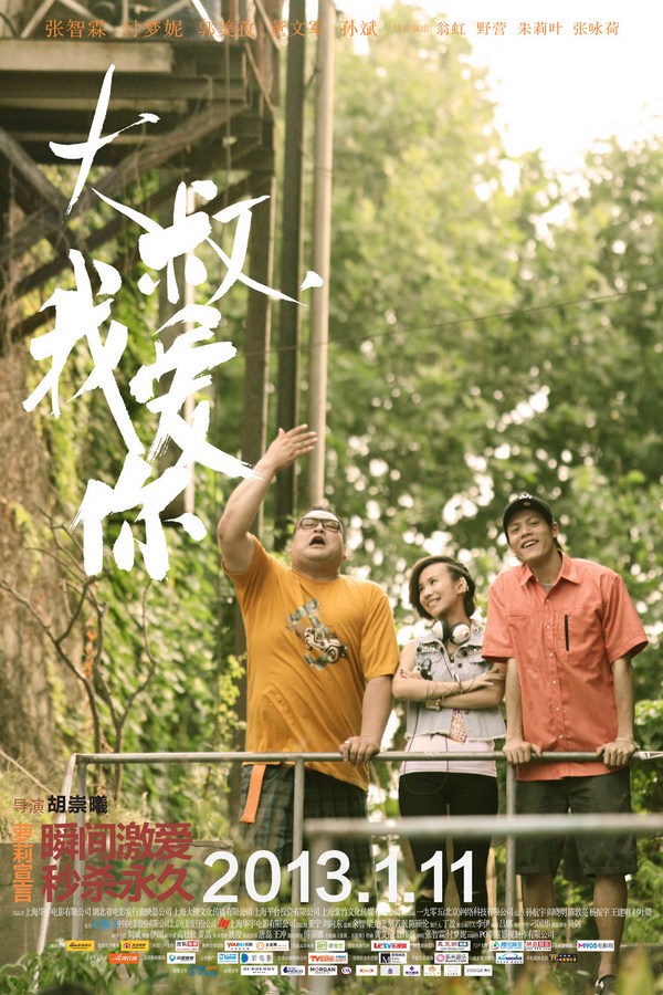 《大叔，我愛你》發(fā)人物海報