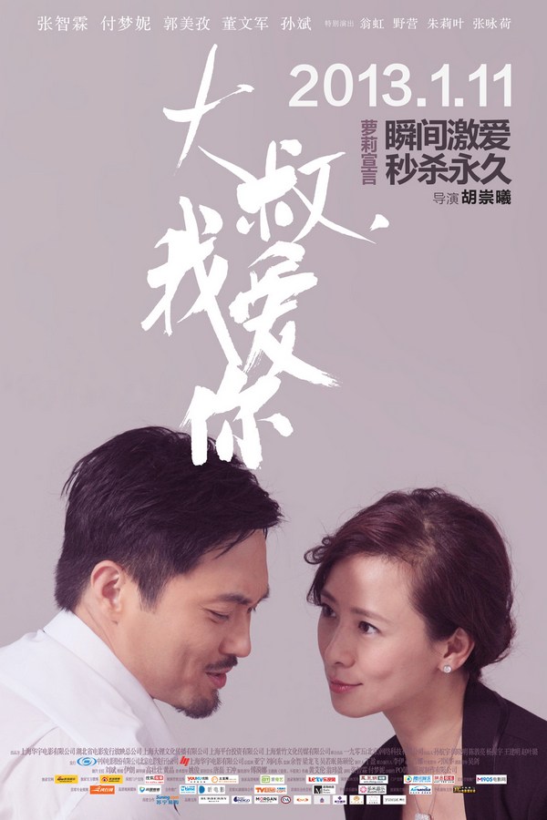 《大叔，我愛你》發(fā)人物海報
