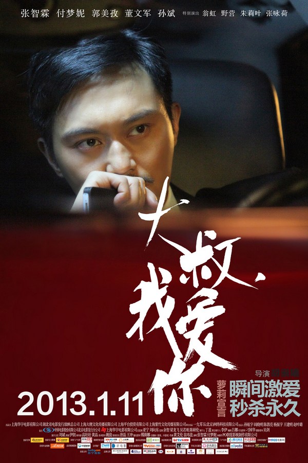 《大叔，我愛你》發(fā)人物海報