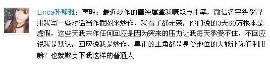 孫靜雅微博截圖。