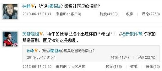 徐崢芙蓉姐姐調侃國足。