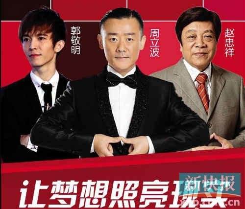 郭敬明、周立波、趙忠祥