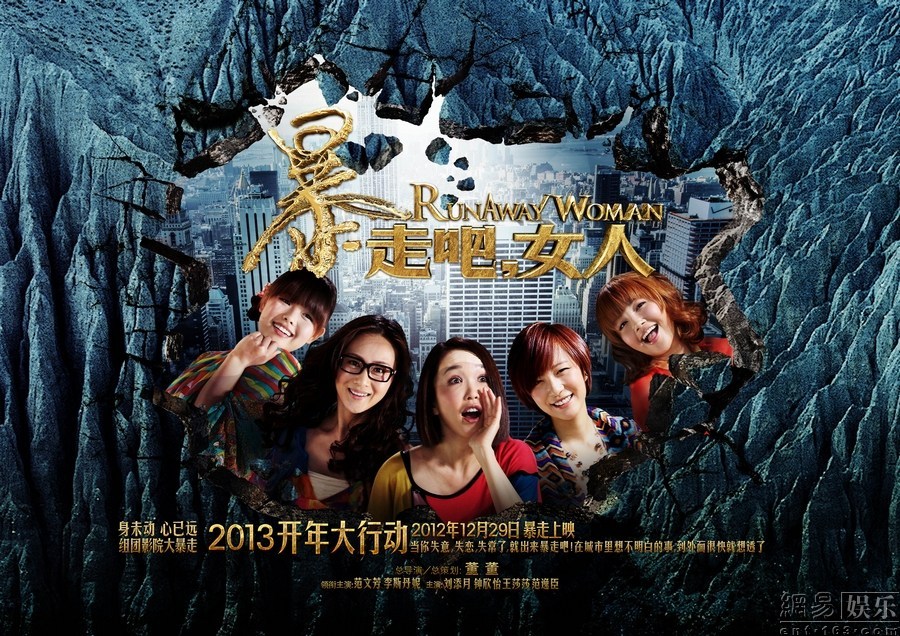 《暴走吧，女人》改檔