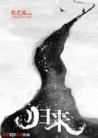 張藝謀《歸來(lái)》發(fā)概念海報(bào)
