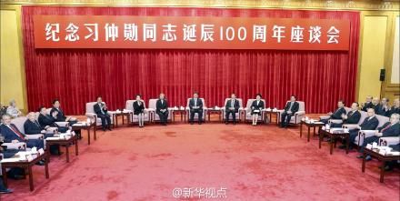 紀念習仲勛百年誕辰座談會現(xiàn)場。