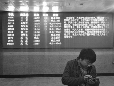 北京西站電子屏顯示多趟列車晚點。新京報記者 林沛青 攝