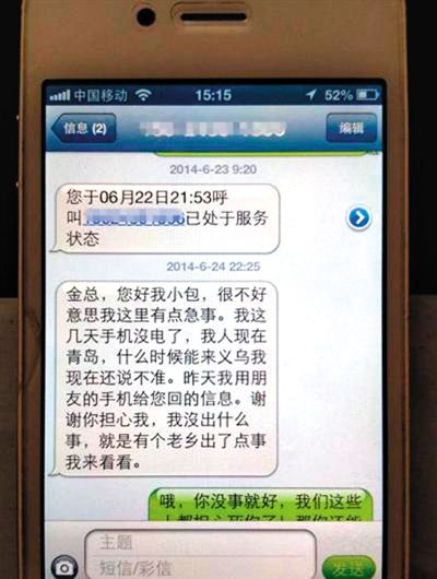 金英與包來(lái)旭的短信記錄。網(wǎng)絡(luò)截圖