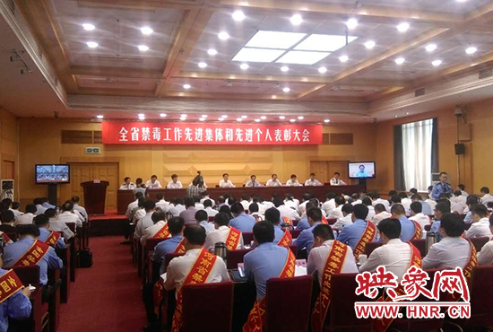 全省禁毒工作先進集體和先進個人表彰大會現場