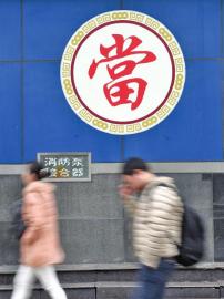 大大小小的典當(dāng)行，四川全省已經(jīng)有了343家。