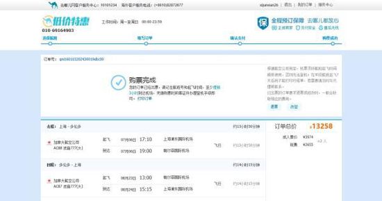 張先生1月3日在去哪兒網(wǎng)上訂了兩張浦東與多倫多的往返機(jī)票，并且支付了13258元。