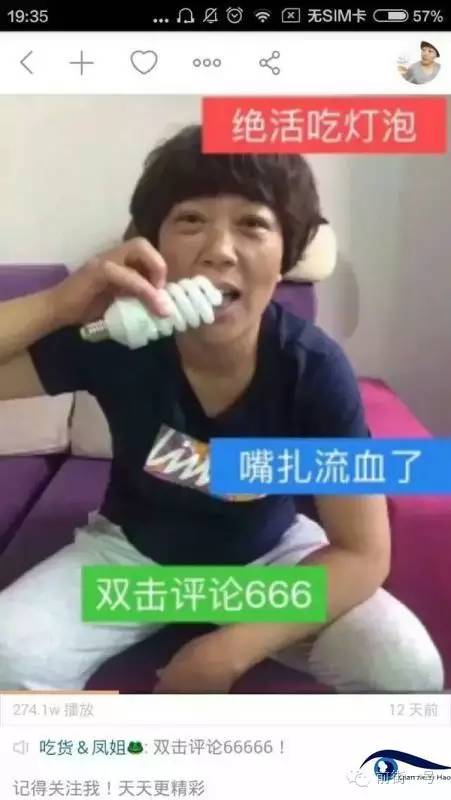 “吃貨鳳姐”直播吃燈泡。