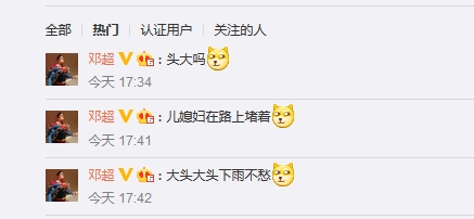 鄧超回復網(wǎng)友