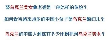 烏克蘭號稱是“美女成災”，世界知名旅游雜志《游客文摘》曾評選全球十大“美女之都”，烏克蘭首都基輔高居榜首。