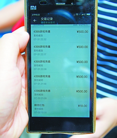 圖為手機中的充值交易記錄。