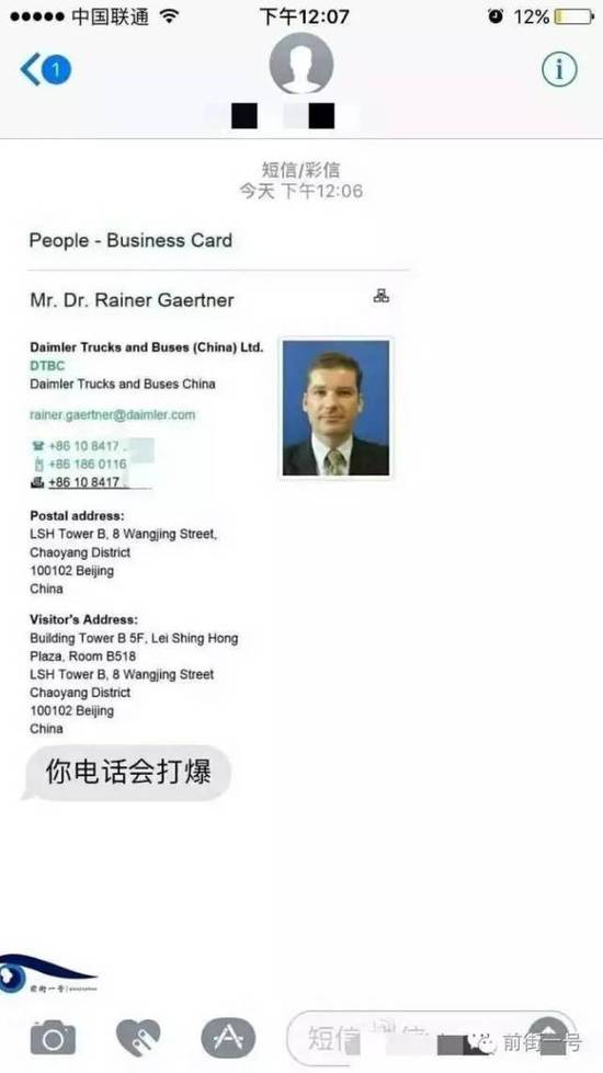 張雨收到的騷擾短信。