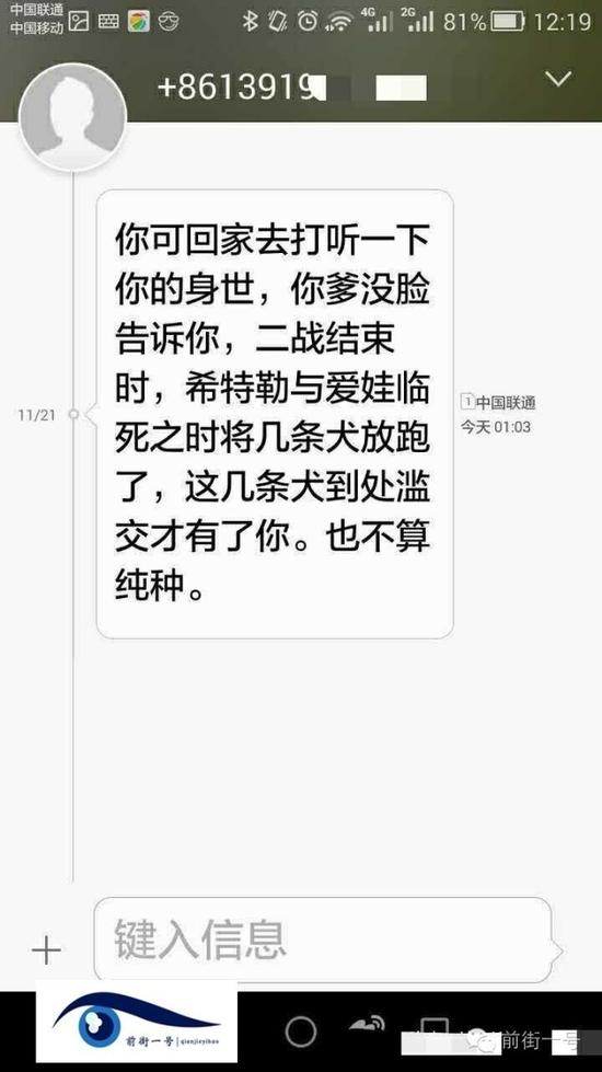 張雨收到的辱罵短信。