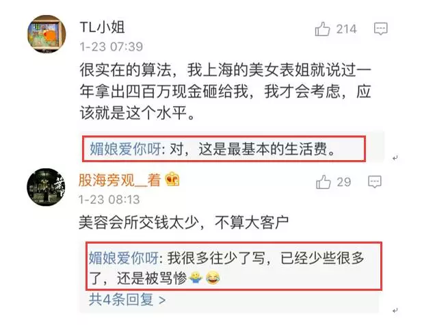 上海一女子自曝每月開(kāi)銷12萬(wàn),被網(wǎng)友罵上頭條！