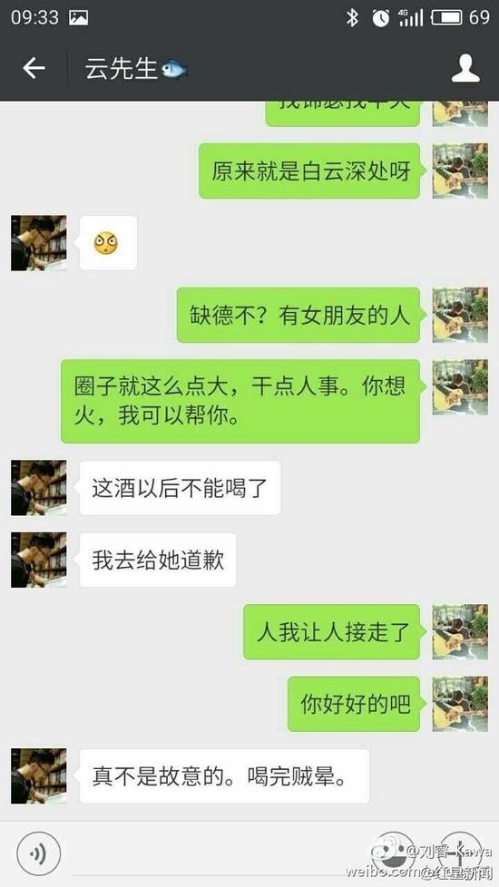 劉睿微博的數(shù)張配圖顯示，女游客受此事影響情緒低落，自稱“沒臉見人了”、“他犯罪了”、“這不是傷心能解決的事！”有人通過微信安慰這位女游客，“你長得又漂亮，性格又溫柔，這種人是少的，但也要提防著，千萬別有陰影，自己調(diào)節(jié)一下，人生總不是一帆風順的?！逼渌麑υ掞@示，客棧老板并沒有得逞。